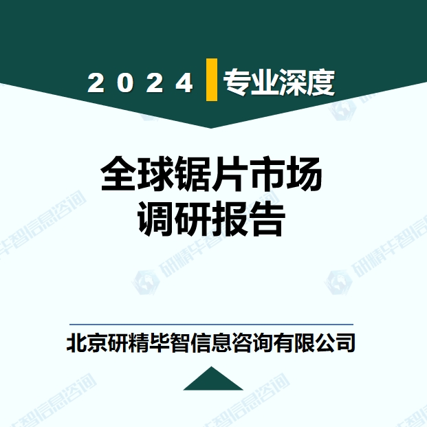 中国锯片市场现状及专利技术分析报告